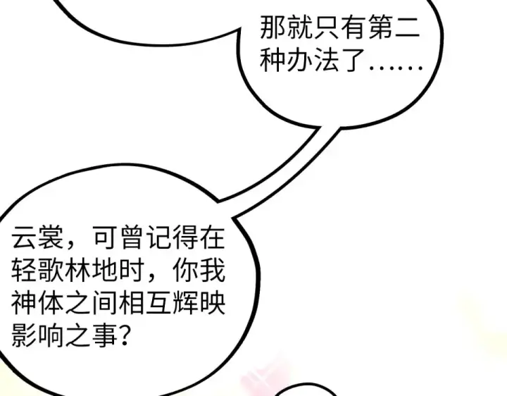 《这一世我要当至尊》第482话 两种办法图142