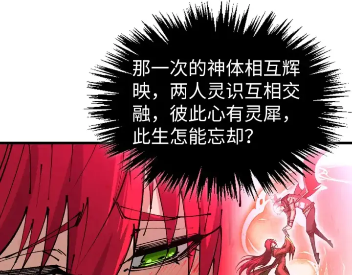 《这一世我要当至尊》第482话 两种办法图146