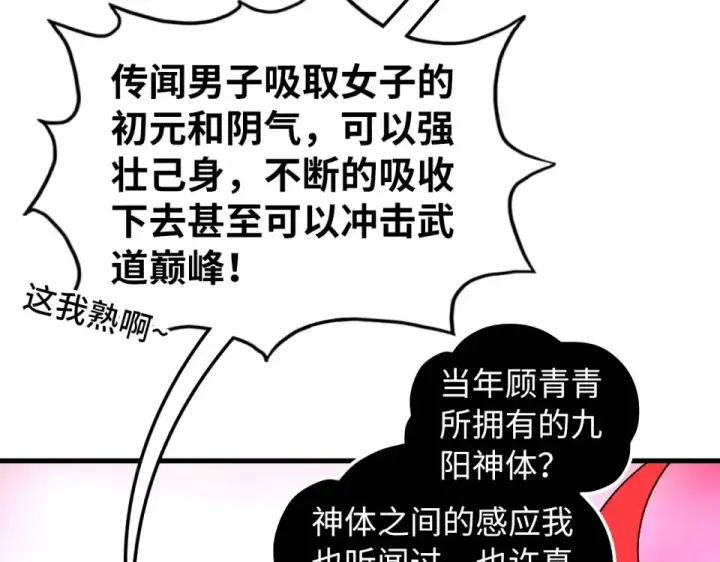 《这一世我要当至尊》第482话 两种办法图151