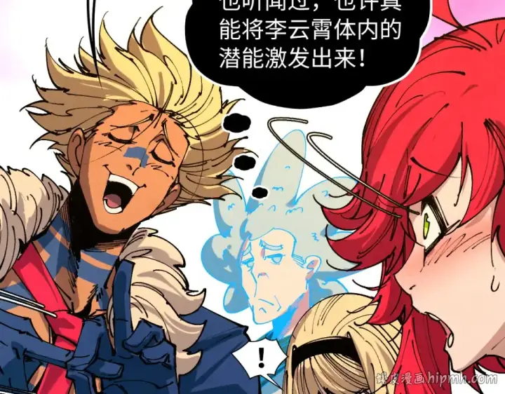 《这一世我要当至尊》第482话 两种办法图152