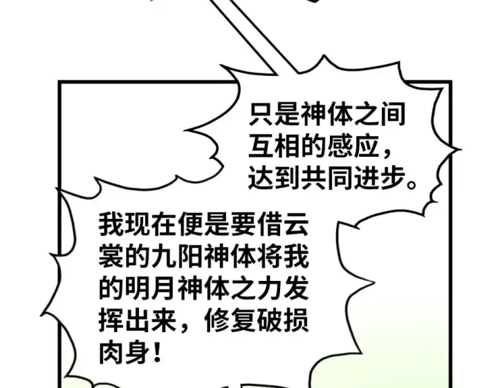 《这一世我要当至尊》第482话 两种办法图154