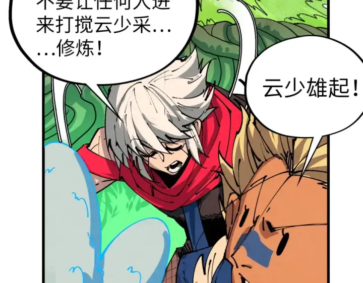 《这一世我要当至尊》第482话 两种办法图156