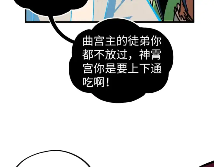 《这一世我要当至尊》第482话 两种办法图158