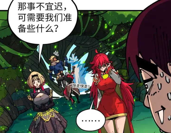 《这一世我要当至尊》第482话 两种办法图159