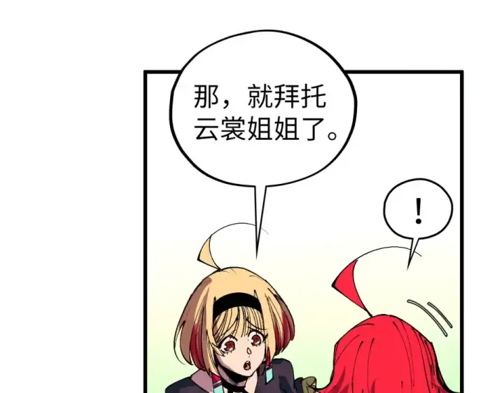 《这一世我要当至尊》第482话 两种办法图161