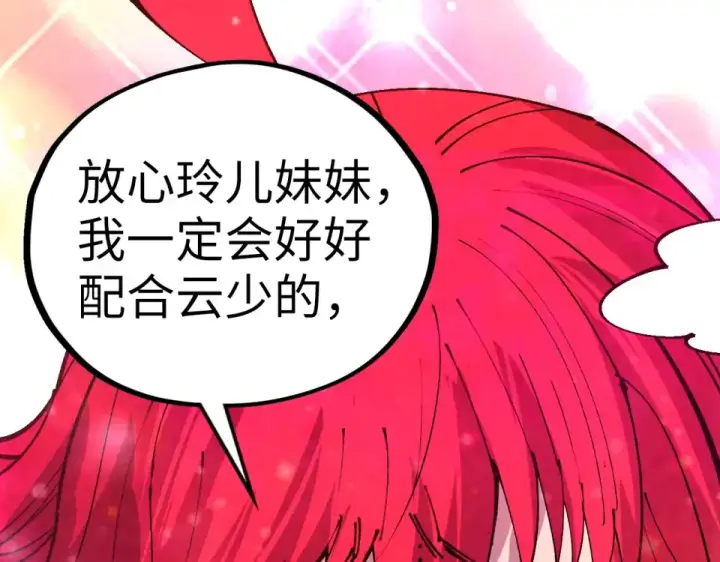 《这一世我要当至尊》第482话 两种办法图163