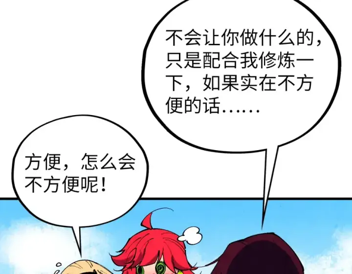 《这一世我要当至尊》第482话 两种办法图166
