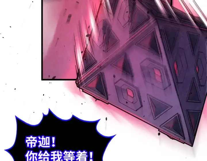 《这一世我要当至尊》第482话 两种办法图17