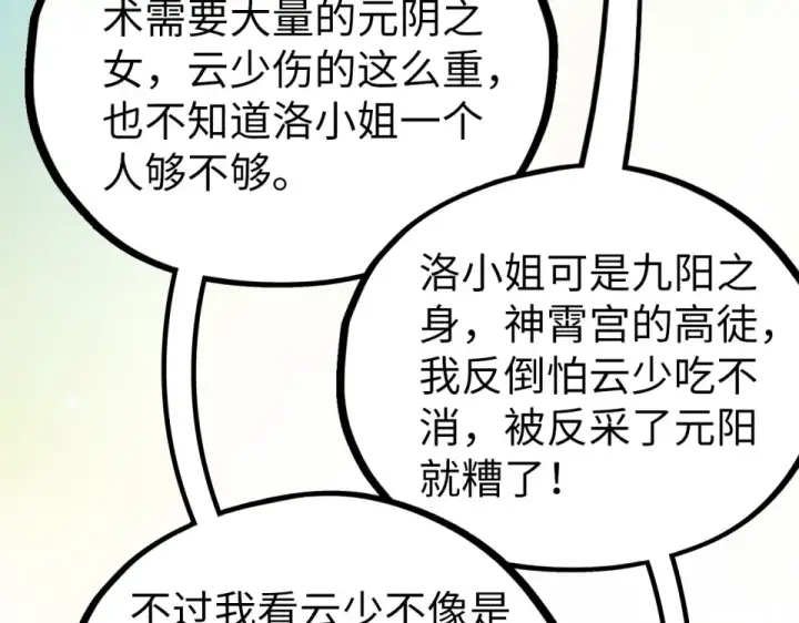 《这一世我要当至尊》第482话 两种办法图174