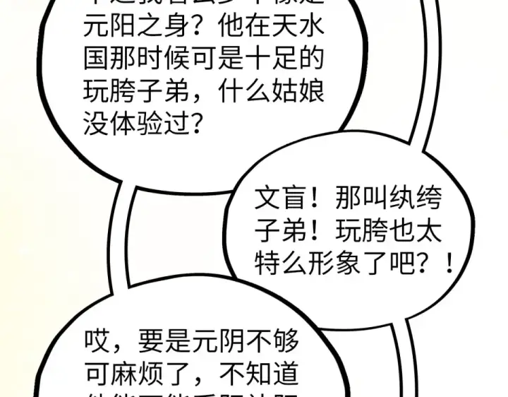 《这一世我要当至尊》第482话 两种办法图175