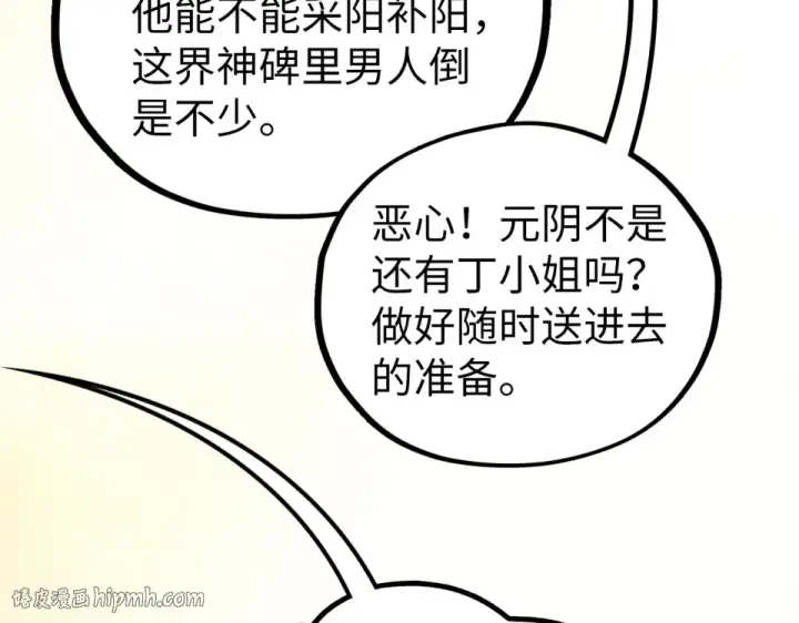 《这一世我要当至尊》第482话 两种办法图176