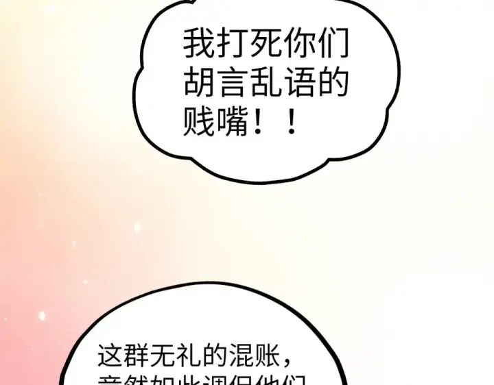 《这一世我要当至尊》第482话 两种办法图177