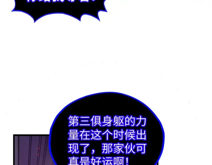 《这一世我要当至尊》第482话 两种办法图18