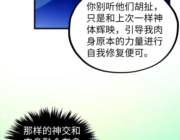 《这一世我要当至尊》第482话 两种办法图183