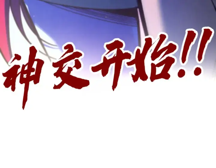 《这一世我要当至尊》第482话 两种办法图196