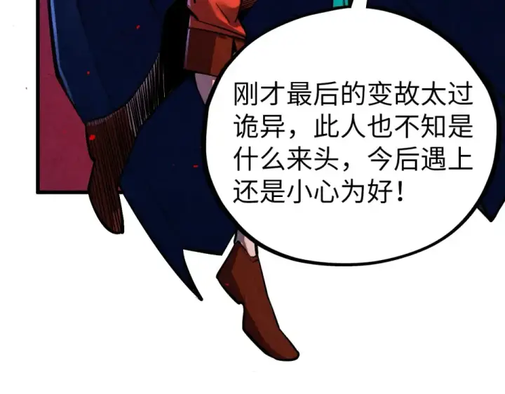 《这一世我要当至尊》第482话 两种办法图29