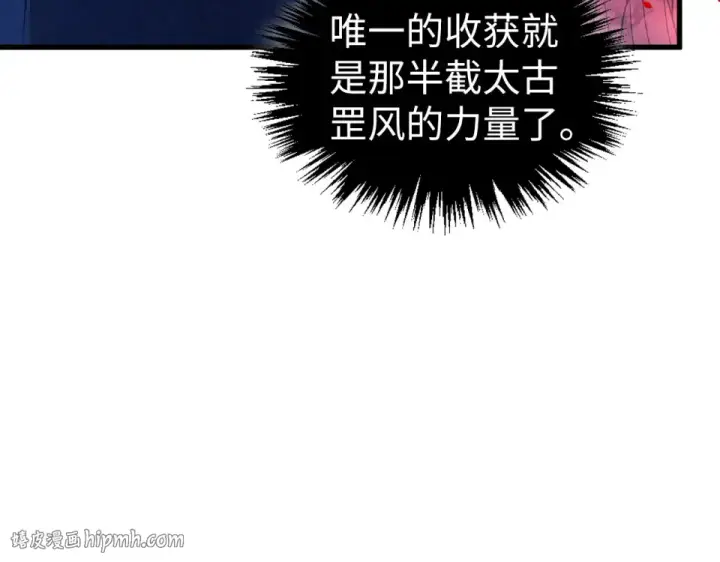 《这一世我要当至尊》第482话 两种办法图32