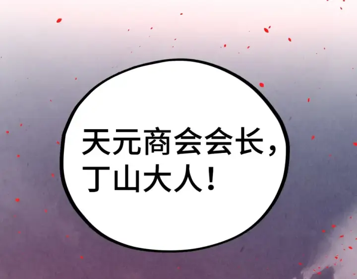 《这一世我要当至尊》第482话 两种办法图39