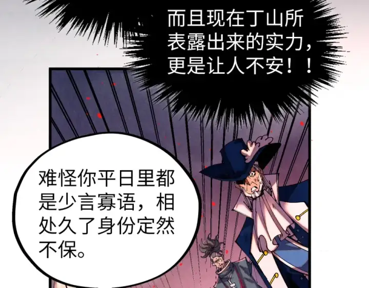 《这一世我要当至尊》第482话 两种办法图43