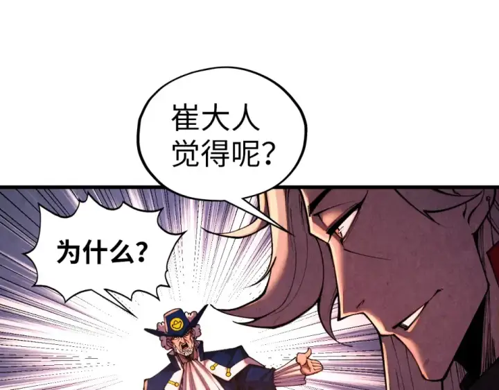 《这一世我要当至尊》第482话 两种办法图46