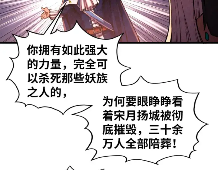 《这一世我要当至尊》第482话 两种办法图47