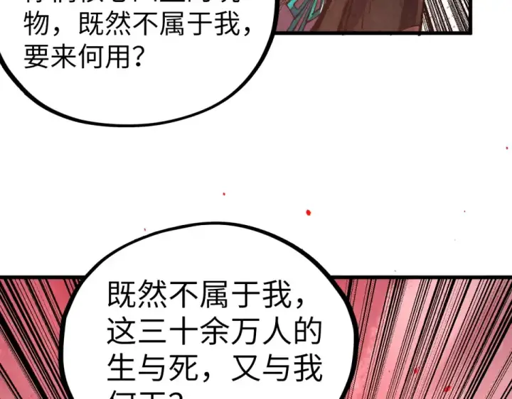 《这一世我要当至尊》第482话 两种办法图50
