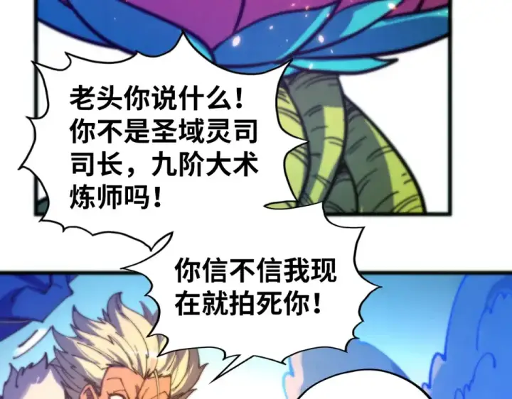 《这一世我要当至尊》第482话 两种办法图86