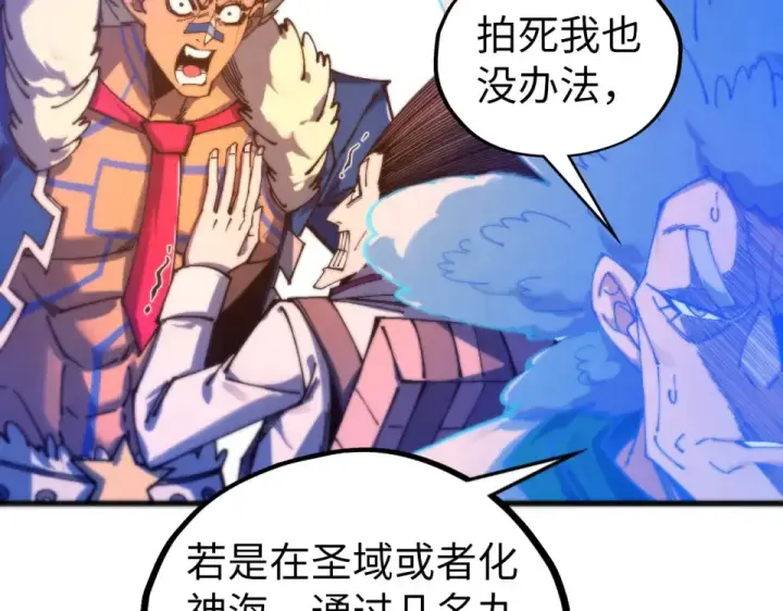 《这一世我要当至尊》第482话 两种办法图87
