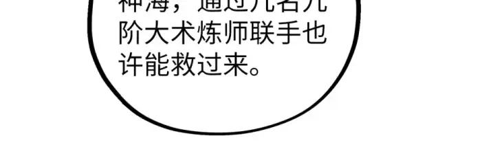 《这一世我要当至尊》第482话 两种办法图88