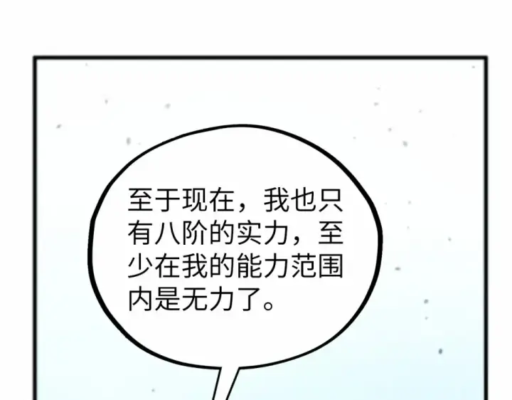 《这一世我要当至尊》第482话 两种办法图89