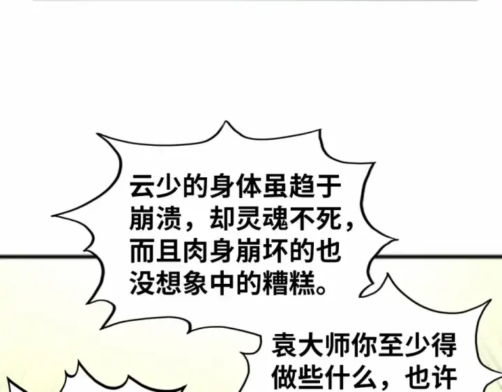 《这一世我要当至尊》第482话 两种办法图91