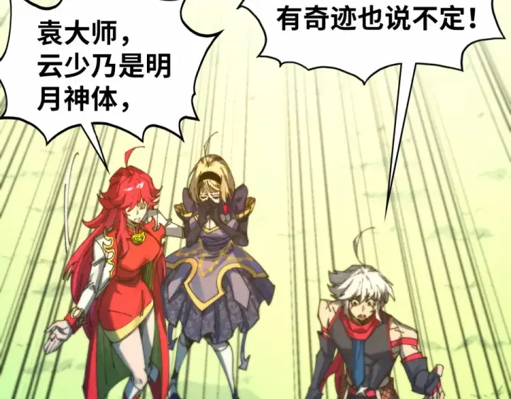 《这一世我要当至尊》第482话 两种办法图92