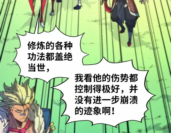 《这一世我要当至尊》第482话 两种办法图93