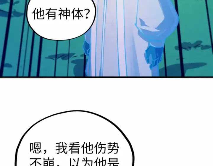 《这一世我要当至尊》第482话 两种办法图95