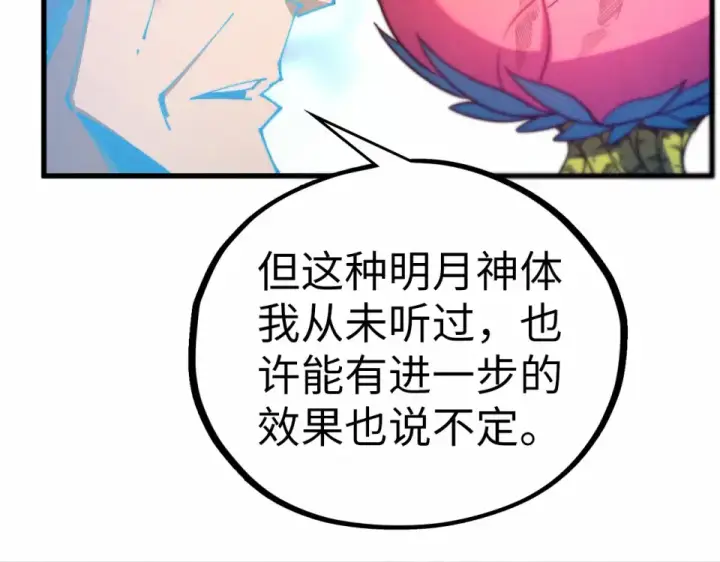 《这一世我要当至尊》第482话 两种办法图97