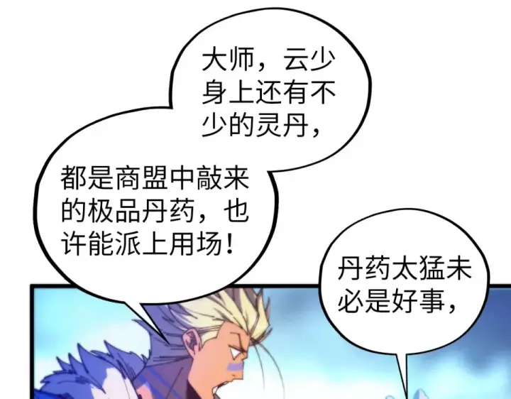 《这一世我要当至尊》第482话 两种办法图98