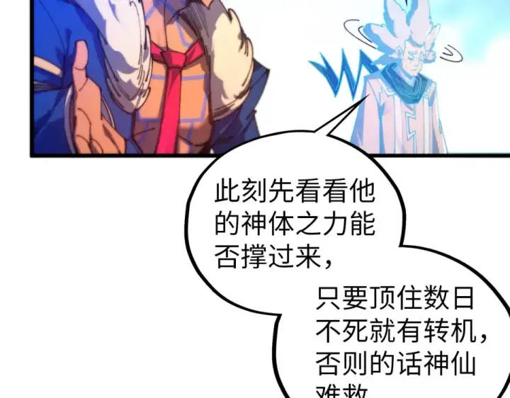 《这一世我要当至尊》第482话 两种办法图99