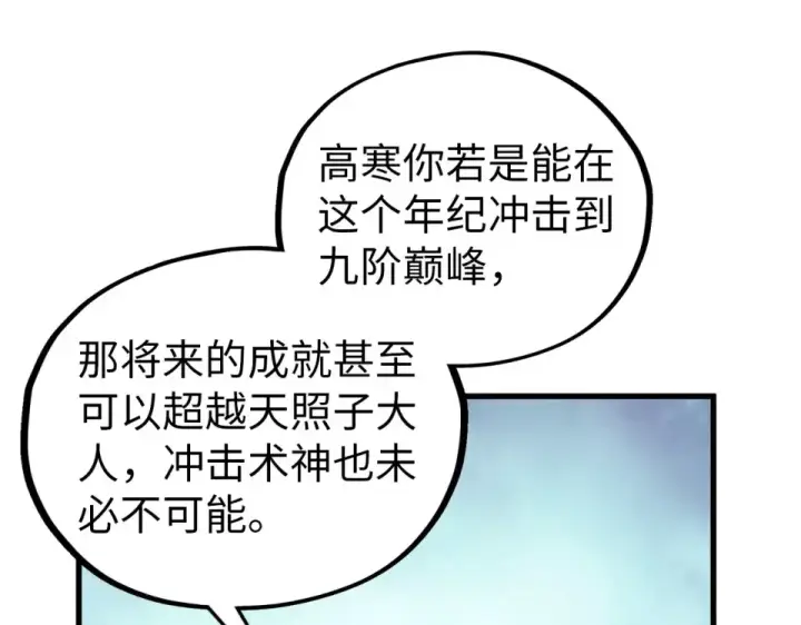 《这一世我要当至尊》第483话 公羊正奇图100