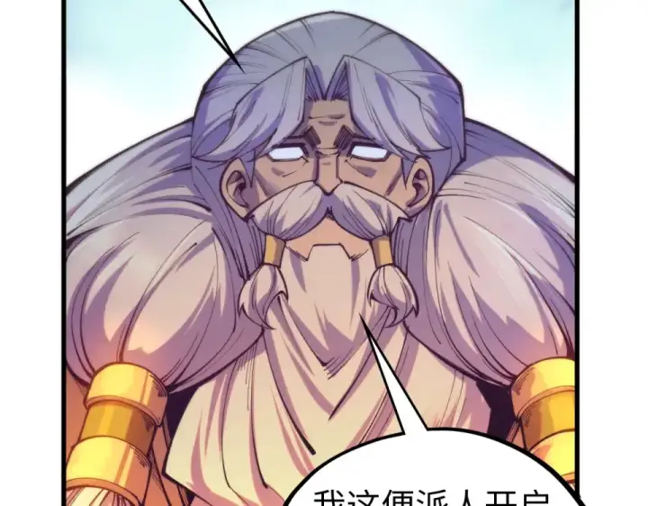 《这一世我要当至尊》第483话 公羊正奇图101