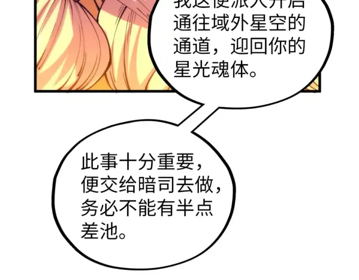 《这一世我要当至尊》第483话 公羊正奇图102