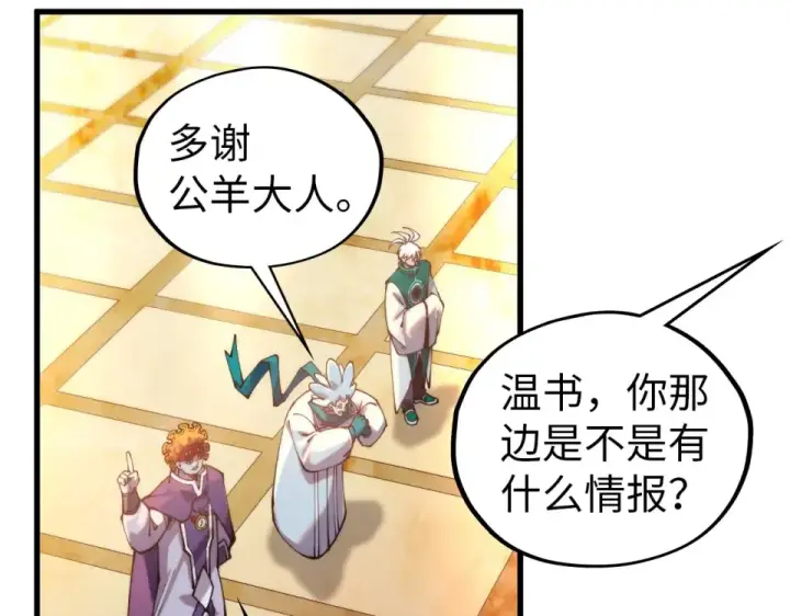 《这一世我要当至尊》第483话 公羊正奇图103