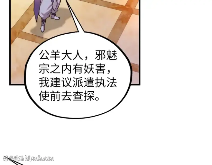 《这一世我要当至尊》第483话 公羊正奇图104