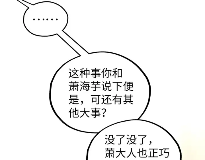 《这一世我要当至尊》第483话 公羊正奇图105