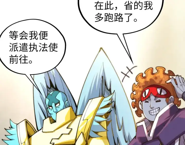 《这一世我要当至尊》第483话 公羊正奇图106