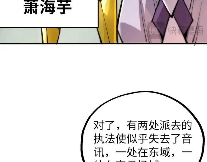 《这一世我要当至尊》第483话 公羊正奇图108