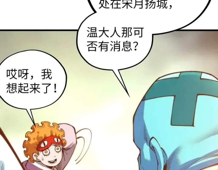 《这一世我要当至尊》第483话 公羊正奇图109