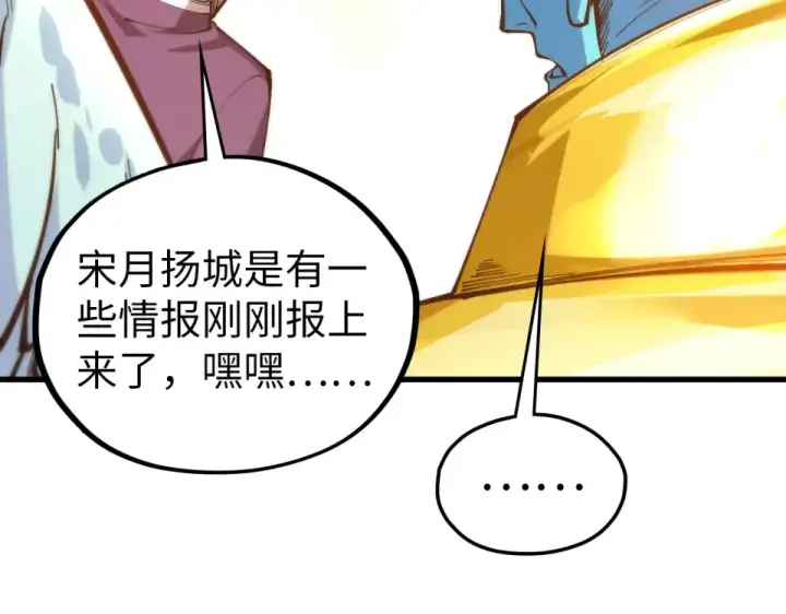 《这一世我要当至尊》第483话 公羊正奇图110