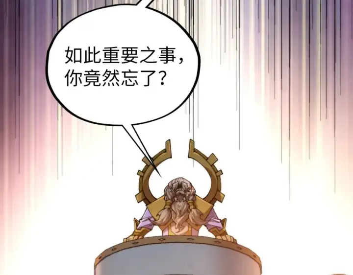 《这一世我要当至尊》第483话 公羊正奇图114