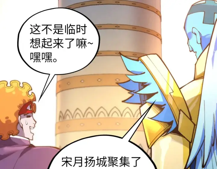 《这一世我要当至尊》第483话 公羊正奇图115