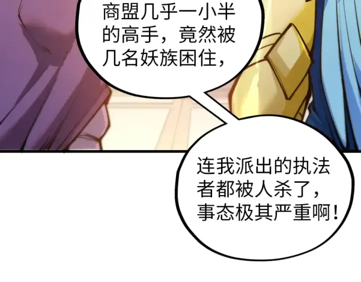 《这一世我要当至尊》第483话 公羊正奇图116